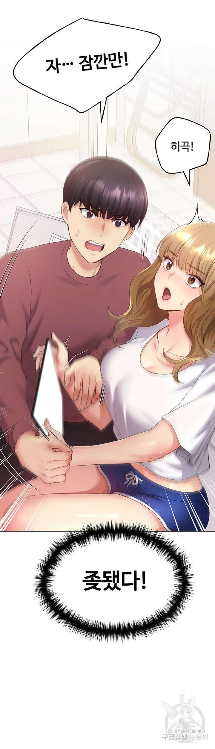 나의 일러레님! 10화 3