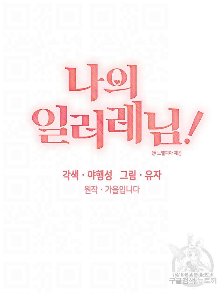 나의 일러레님! 10화 4