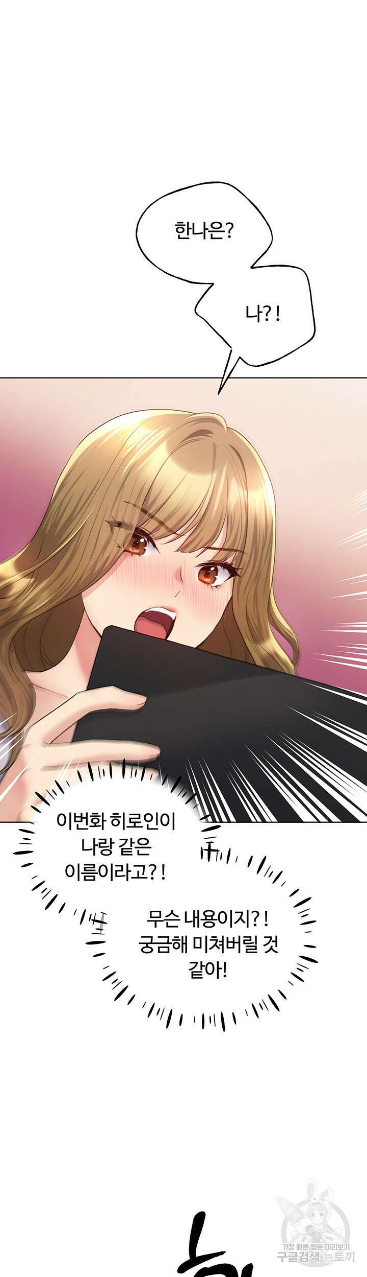 나의 일러레님! 10화 5