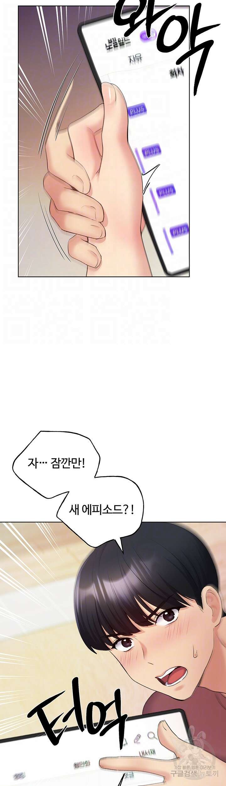나의 일러레님! 10화 6