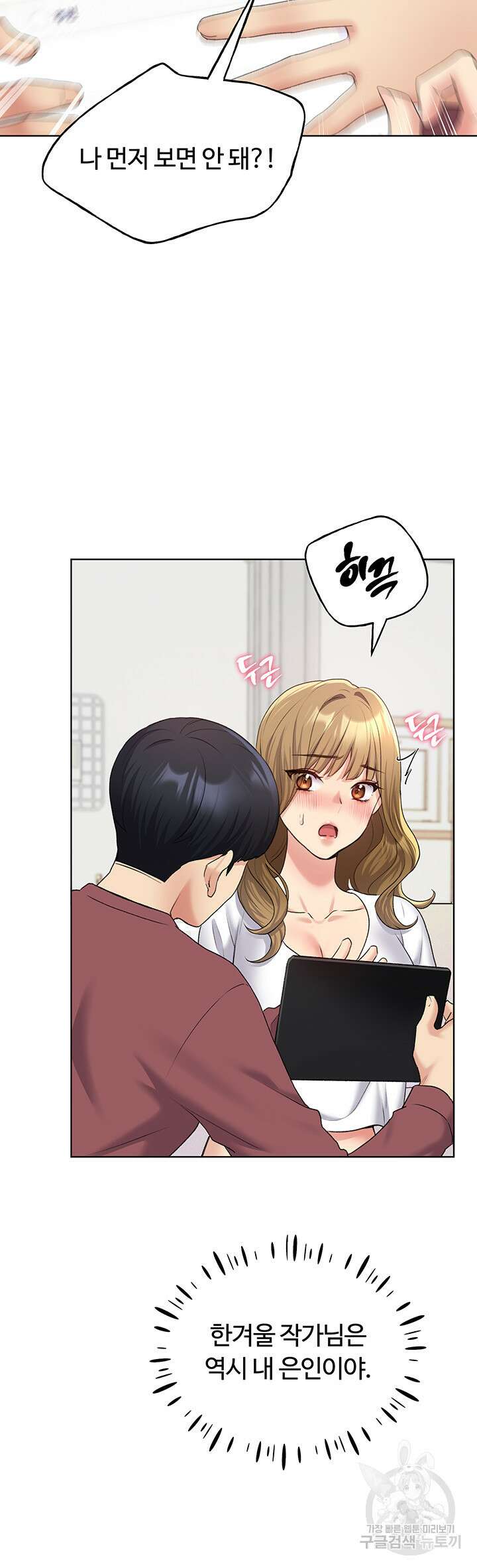 나의 일러레님! 10화 7