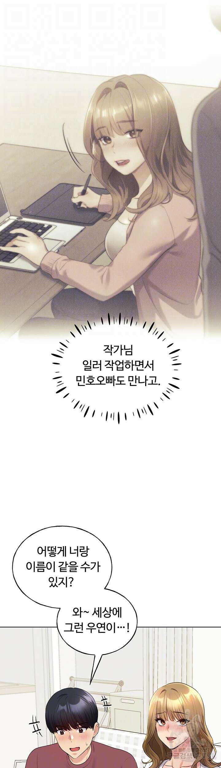 나의 일러레님! 10화 8