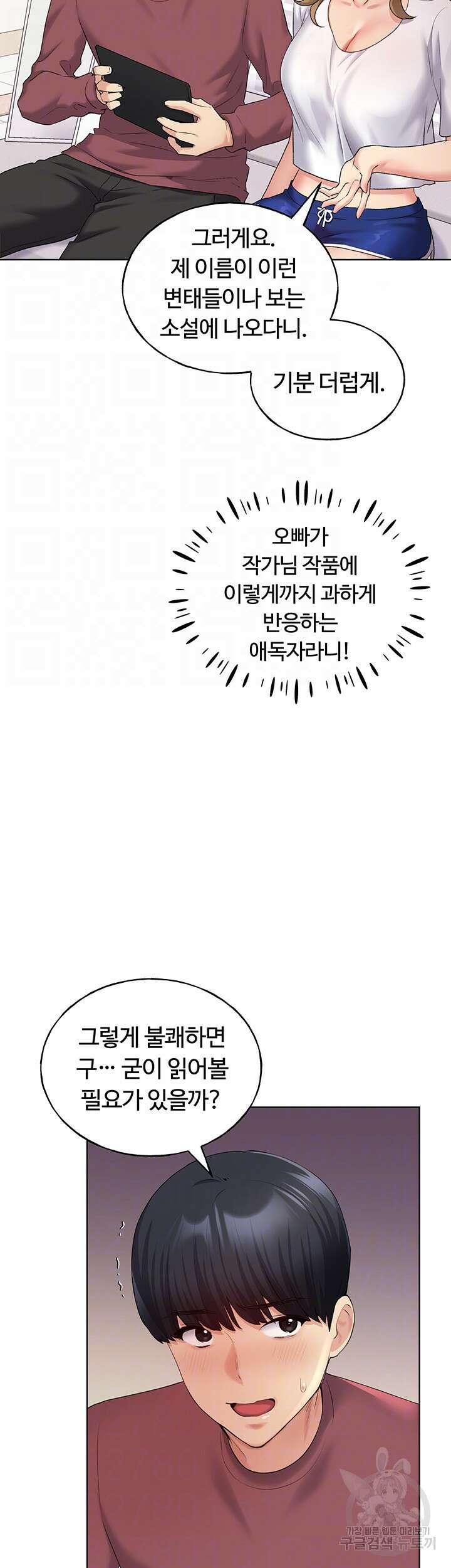 나의 일러레님! 10화 9