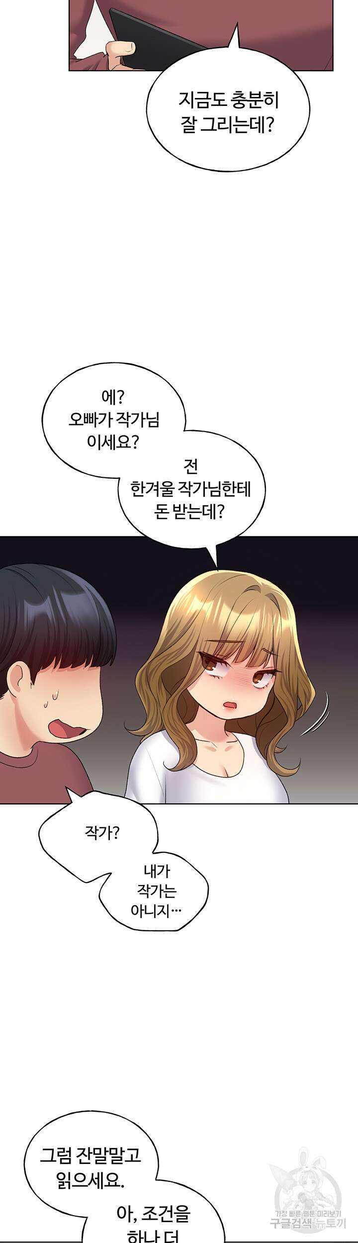 나의 일러레님! 10화 10