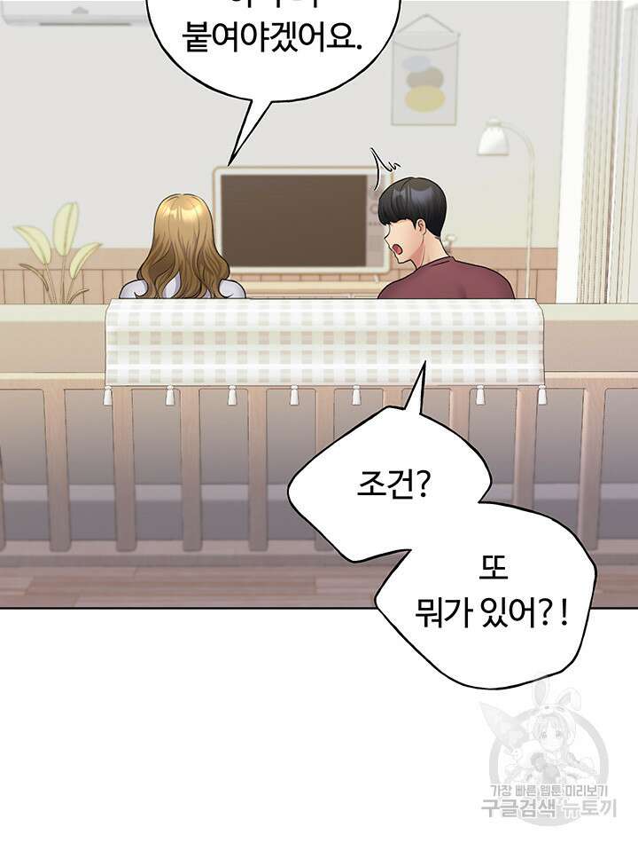 나의 일러레님! 10화 11