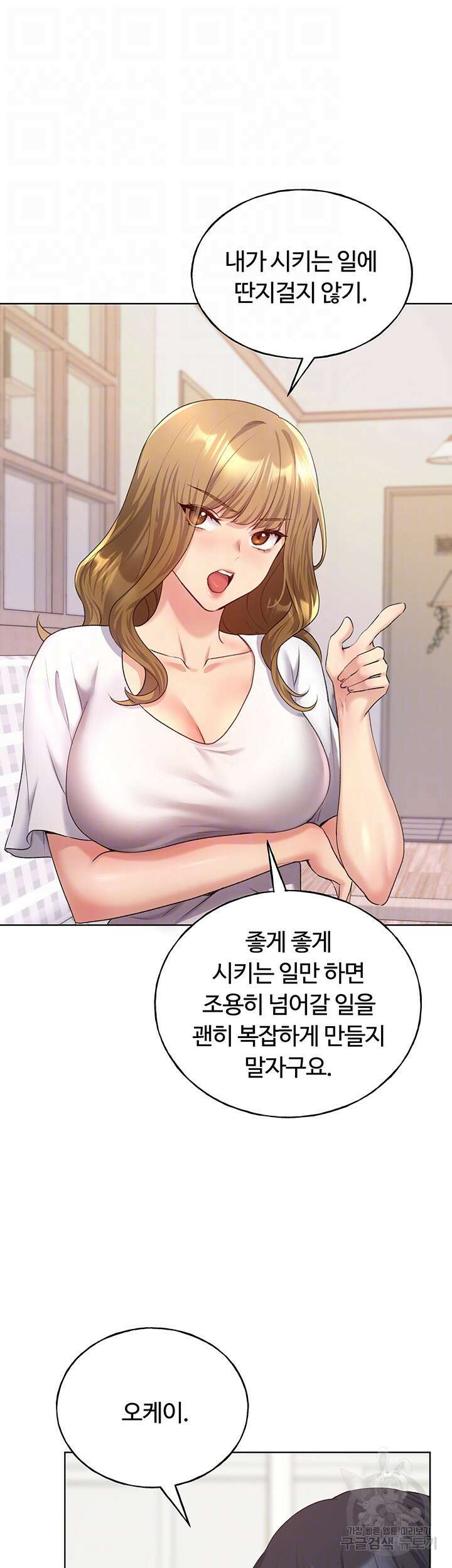 나의 일러레님! 10화 12