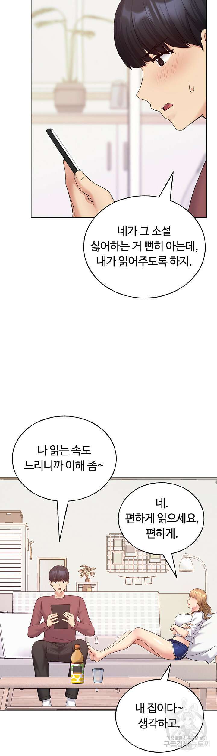 나의 일러레님! 10화 13