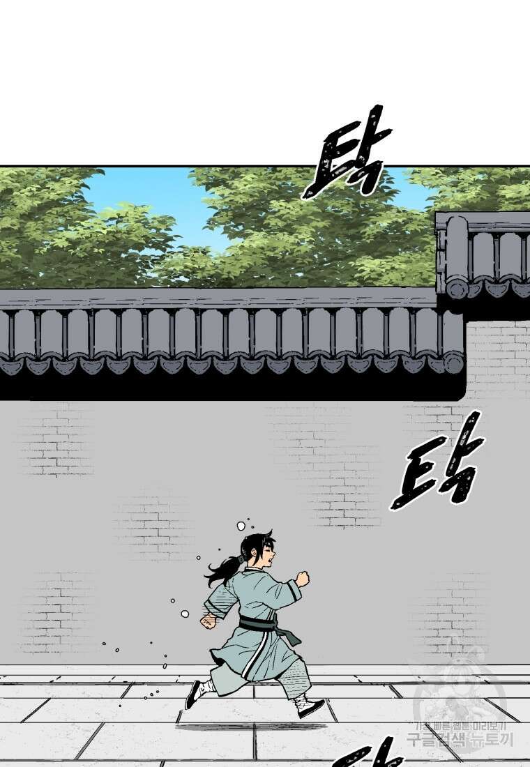 휘영검전 4화 3