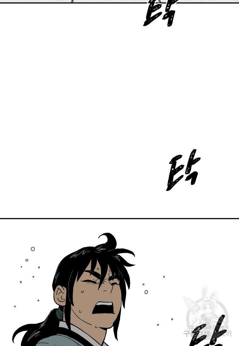 휘영검전 4화 4