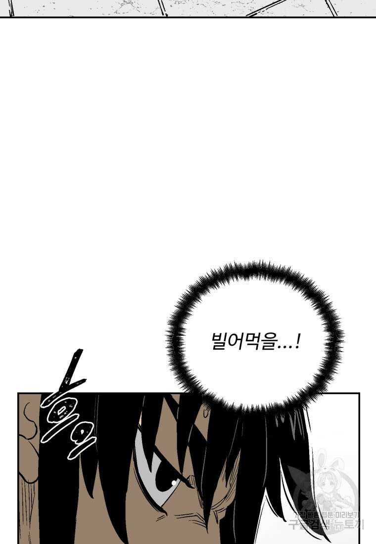 휘영검전 4화 7