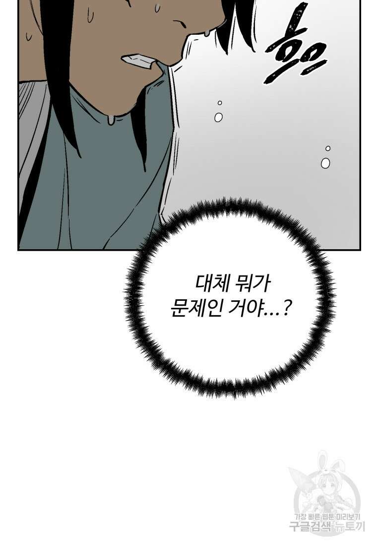 휘영검전 4화 8