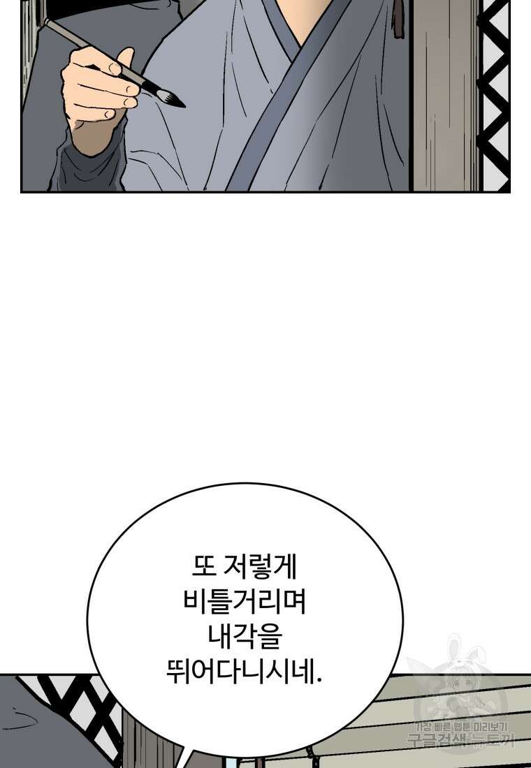 휘영검전 4화 11