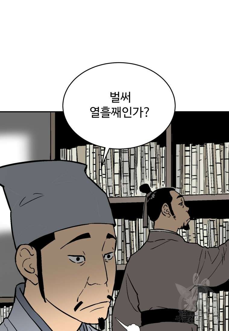 휘영검전 4화 13