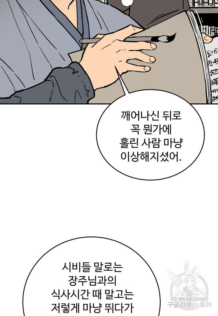 휘영검전 4화 14