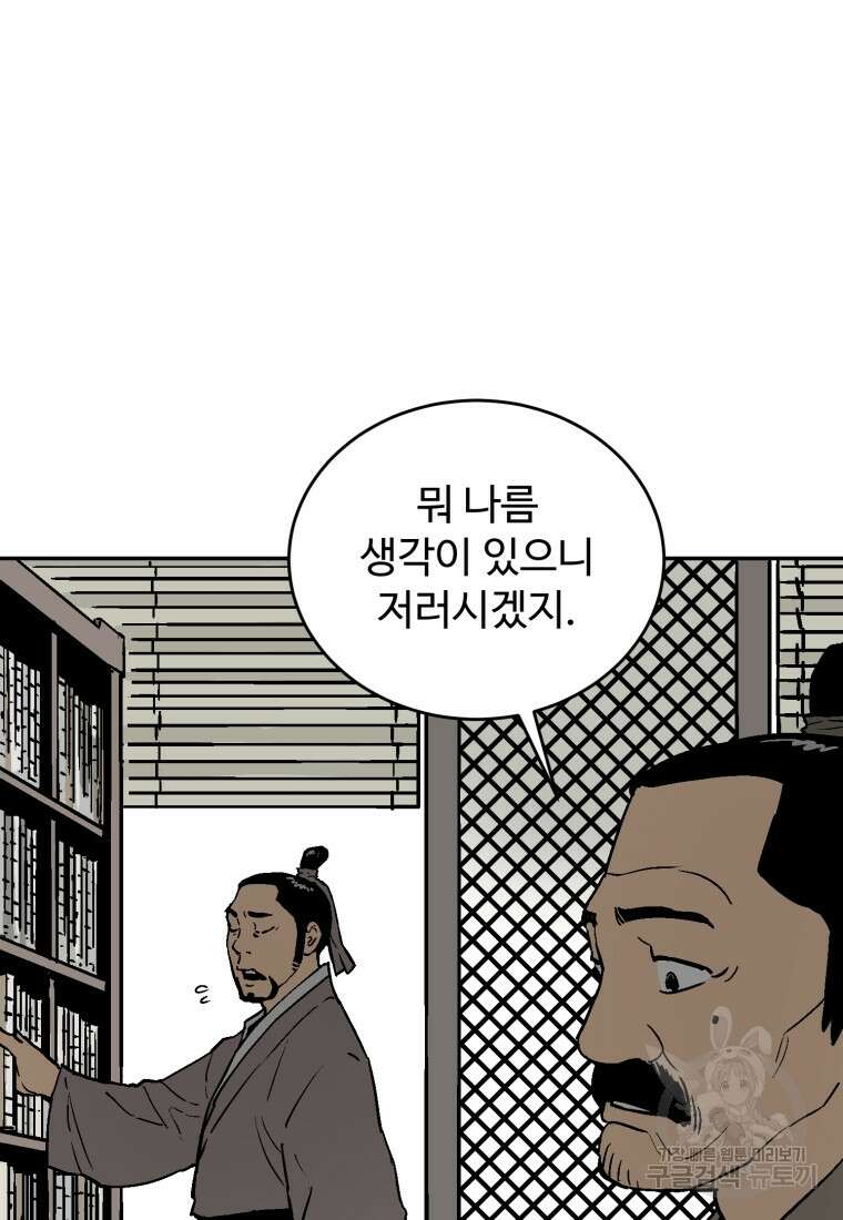 휘영검전 4화 16