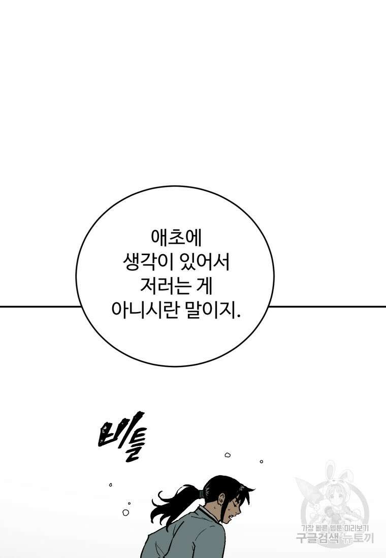 휘영검전 4화 19