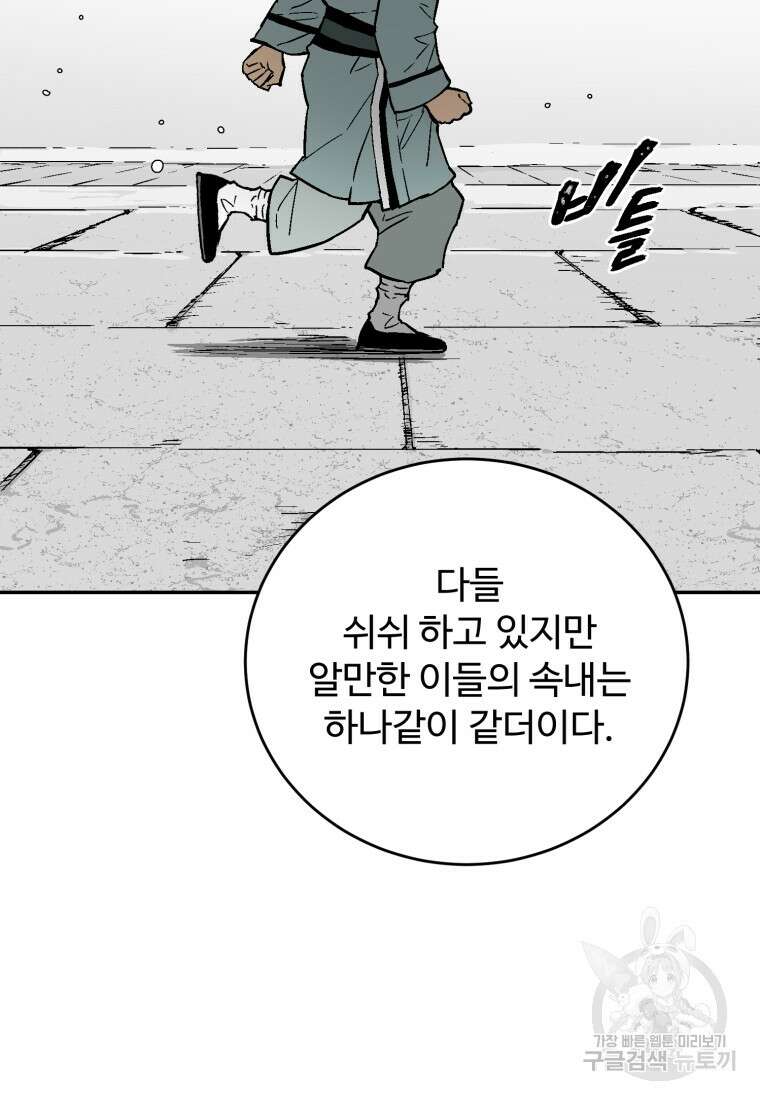 휘영검전 4화 20