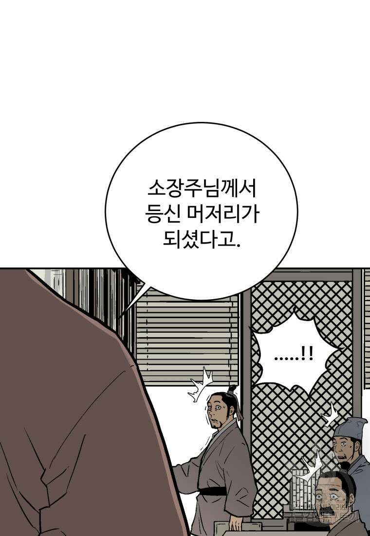 휘영검전 4화 21