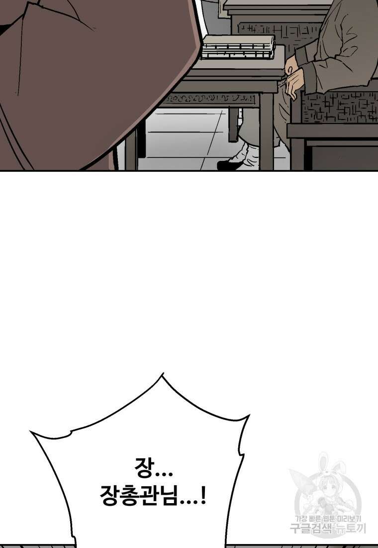 휘영검전 4화 22