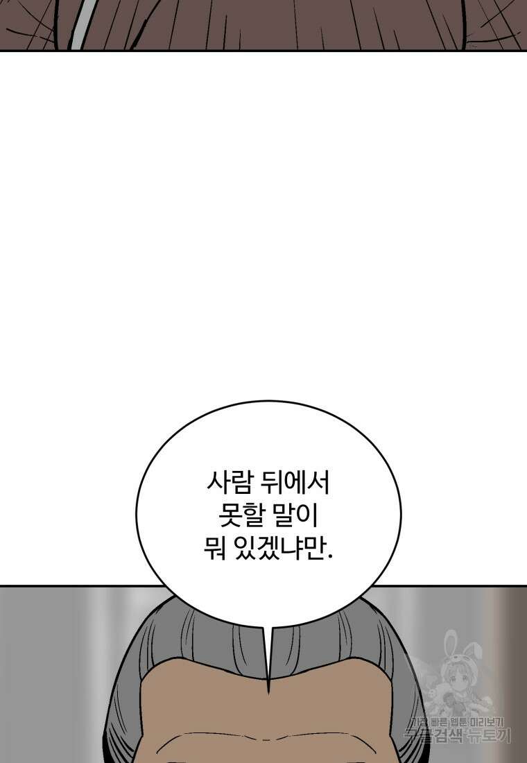 휘영검전 4화 24
