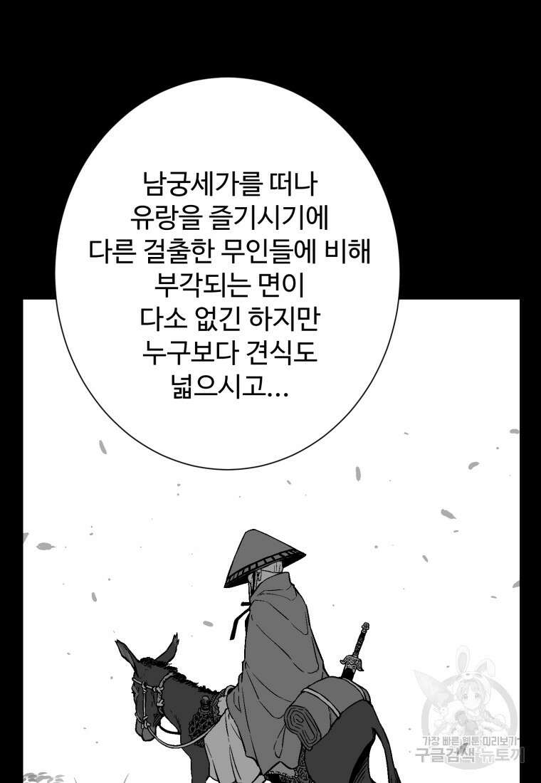 휘영검전 8화 5