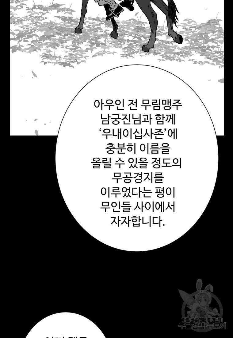 휘영검전 8화 6