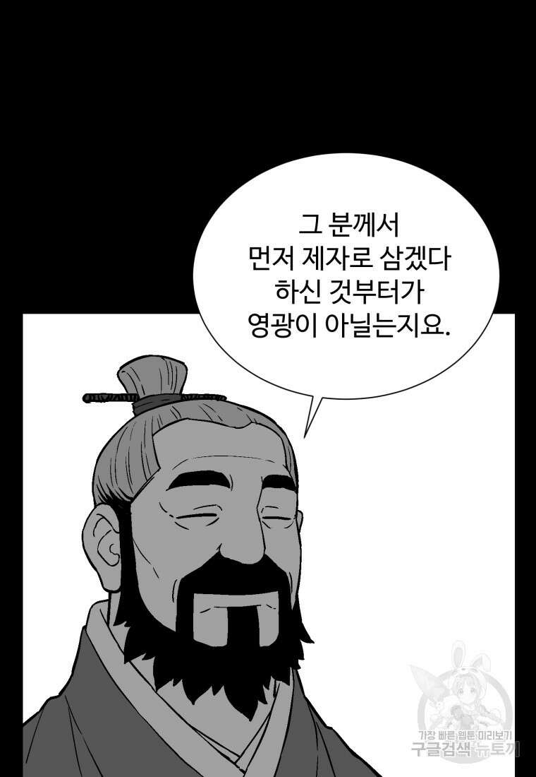 휘영검전 8화 8