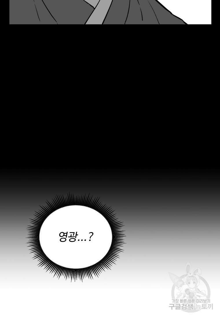 휘영검전 8화 9