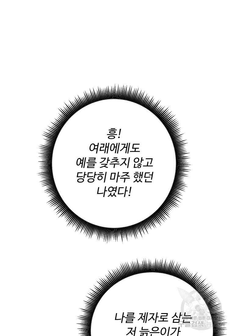 휘영검전 8화 10
