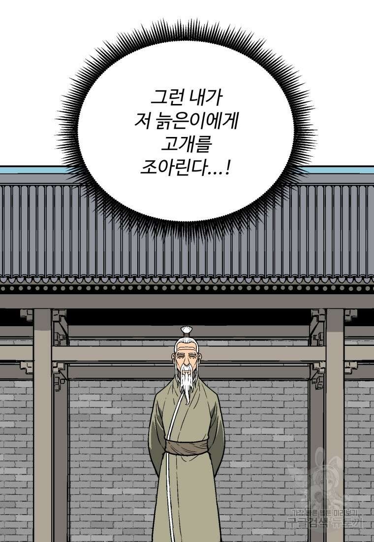 휘영검전 8화 12