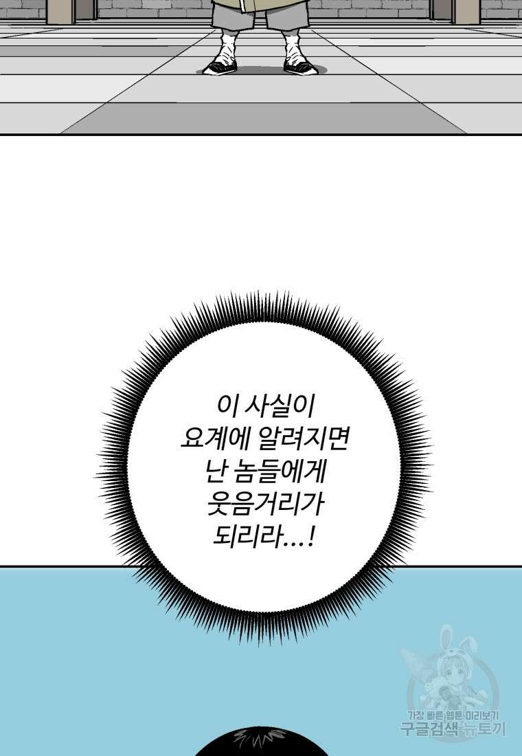 휘영검전 8화 13