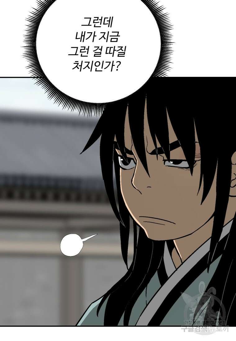 휘영검전 8화 15