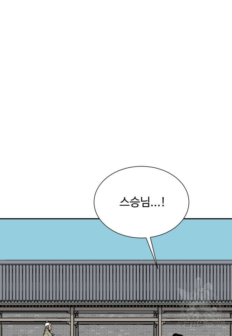 휘영검전 8화 16