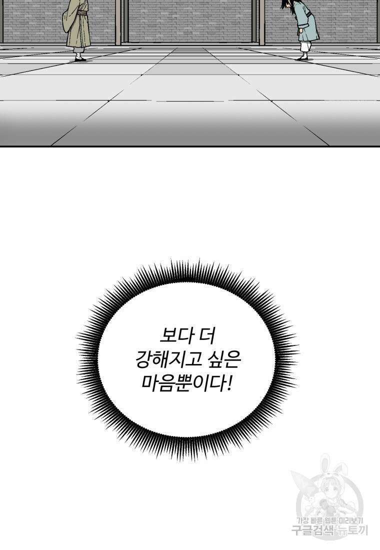 휘영검전 8화 17