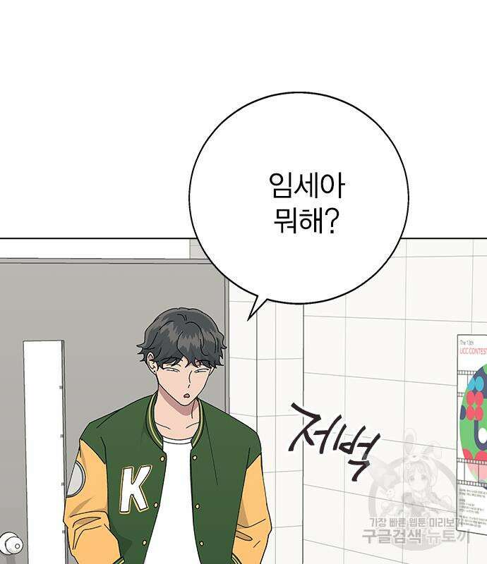 헤어지면 죽음 84화 5