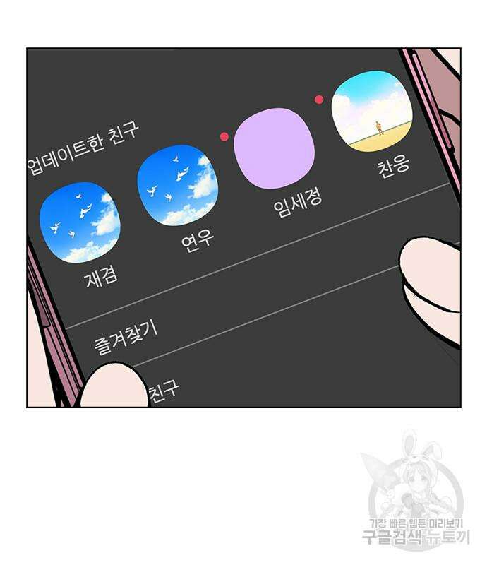 헤어지면 죽음 84화 7