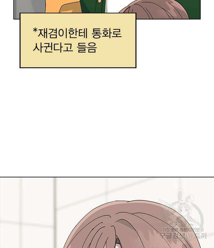 헤어지면 죽음 84화 9