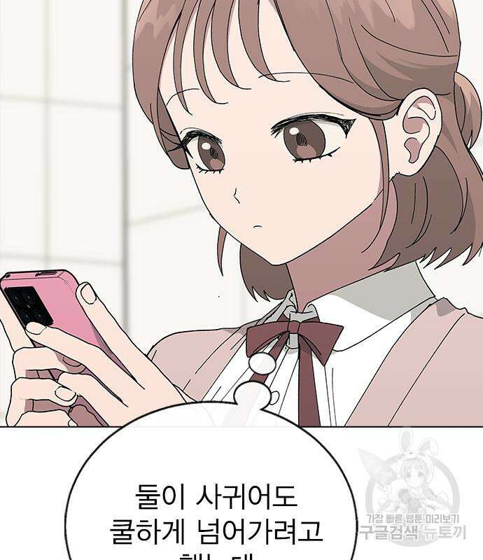헤어지면 죽음 84화 10