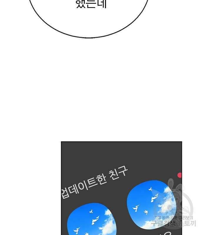 헤어지면 죽음 84화 11