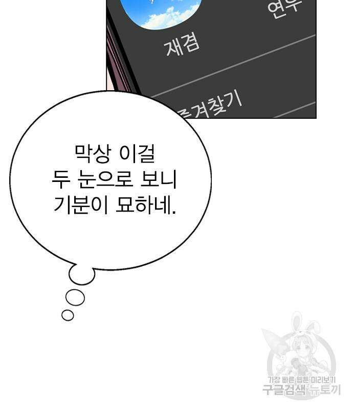 헤어지면 죽음 84화 12