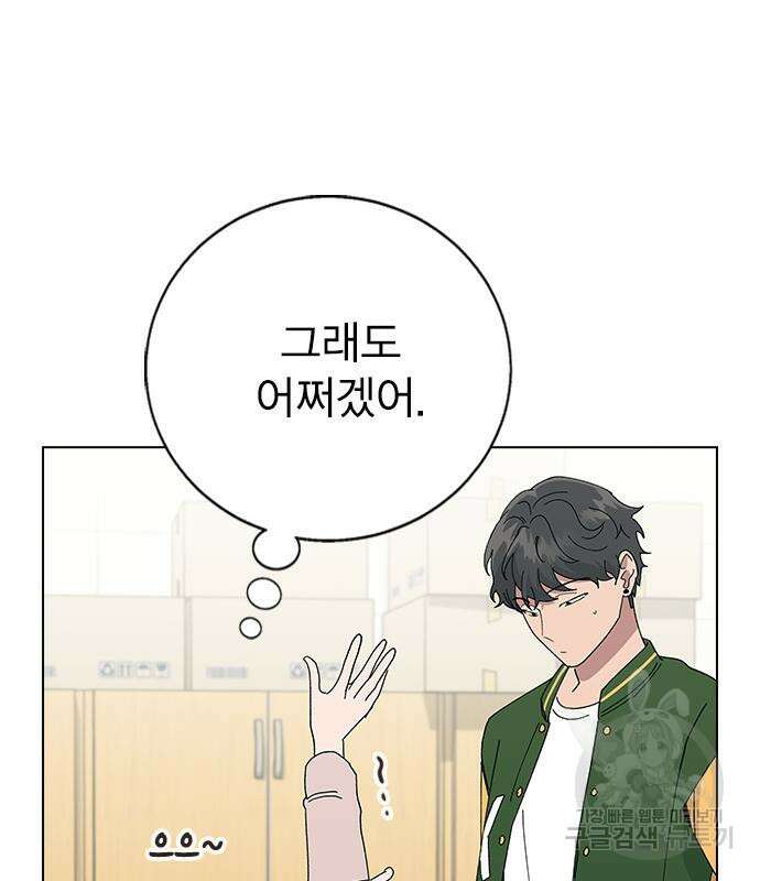 헤어지면 죽음 84화 13