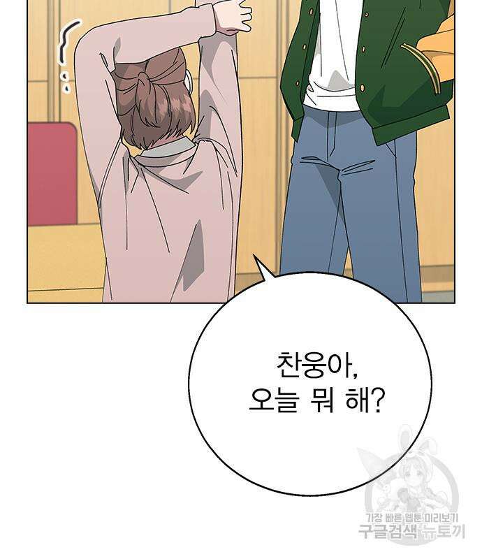 헤어지면 죽음 84화 14