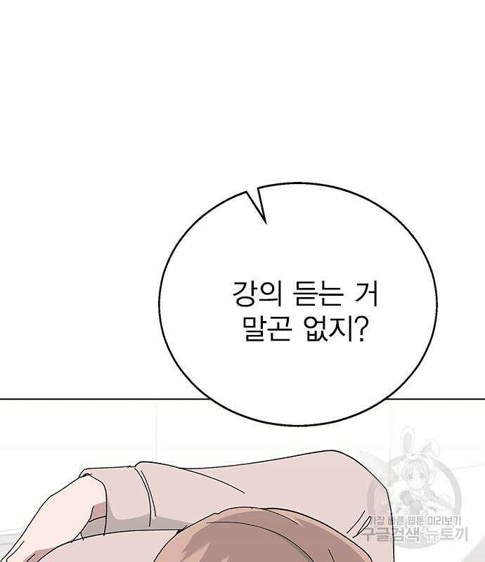 헤어지면 죽음 84화 15