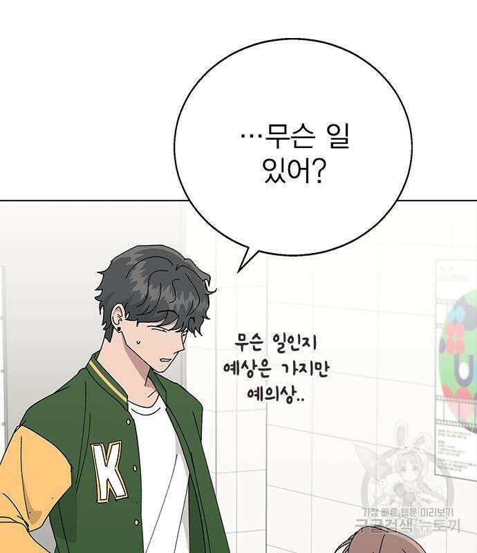 헤어지면 죽음 84화 18