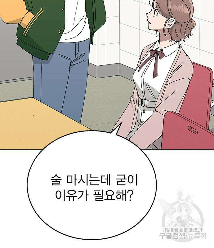 헤어지면 죽음 84화 19