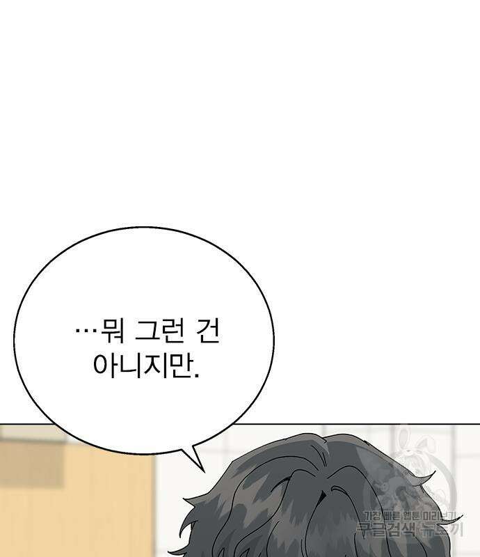헤어지면 죽음 84화 20