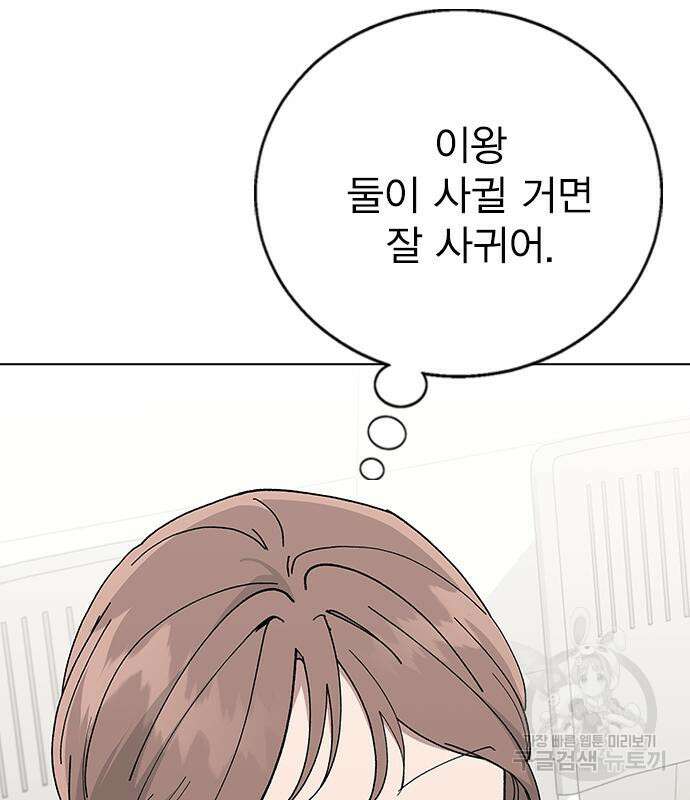 헤어지면 죽음 84화 22
