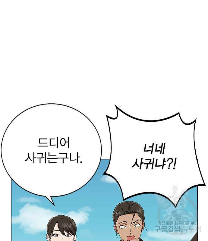 헤어지면 죽음 84화 30