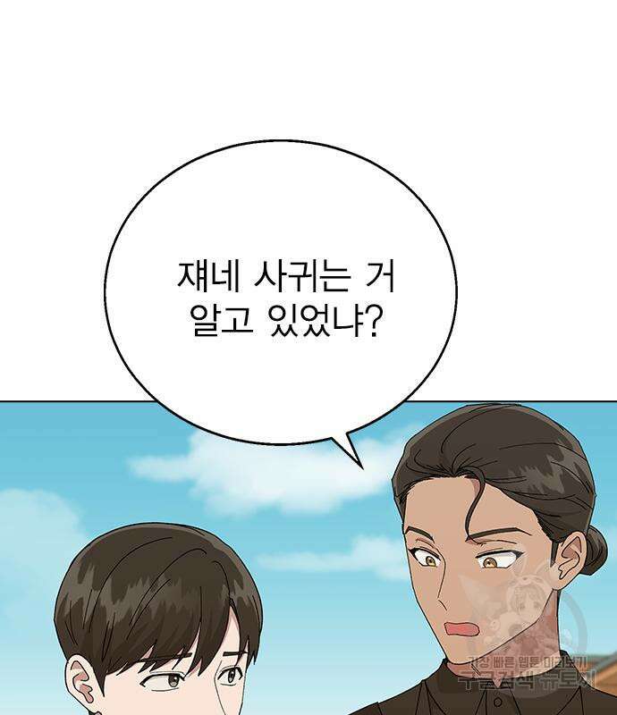 헤어지면 죽음 84화 32
