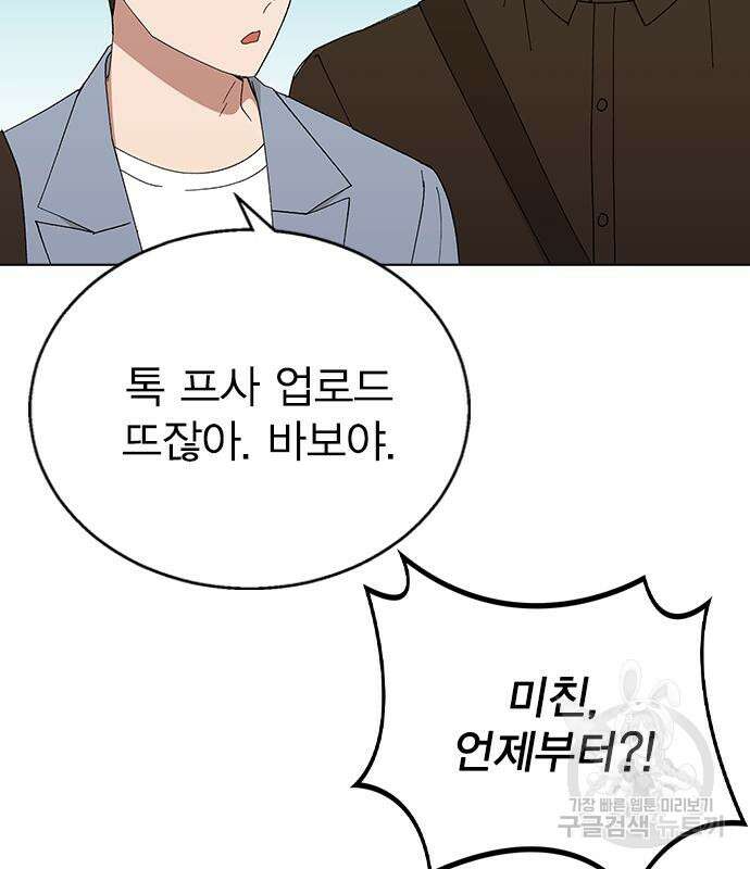 헤어지면 죽음 84화 33
